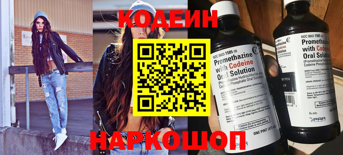 Кодеиновый сироп Lean Purple Drank Мытищи