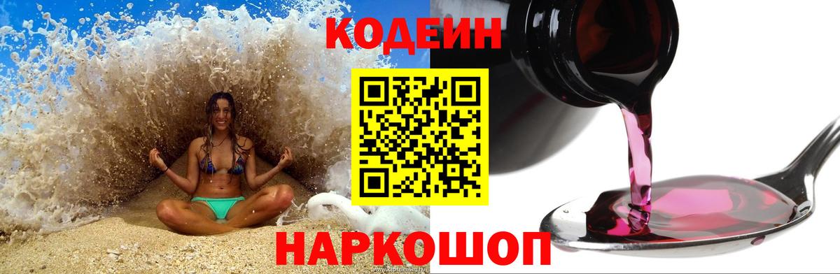 Мытищи  Кодеиновый сироп Lean Purple Drank  Вход с VPN 