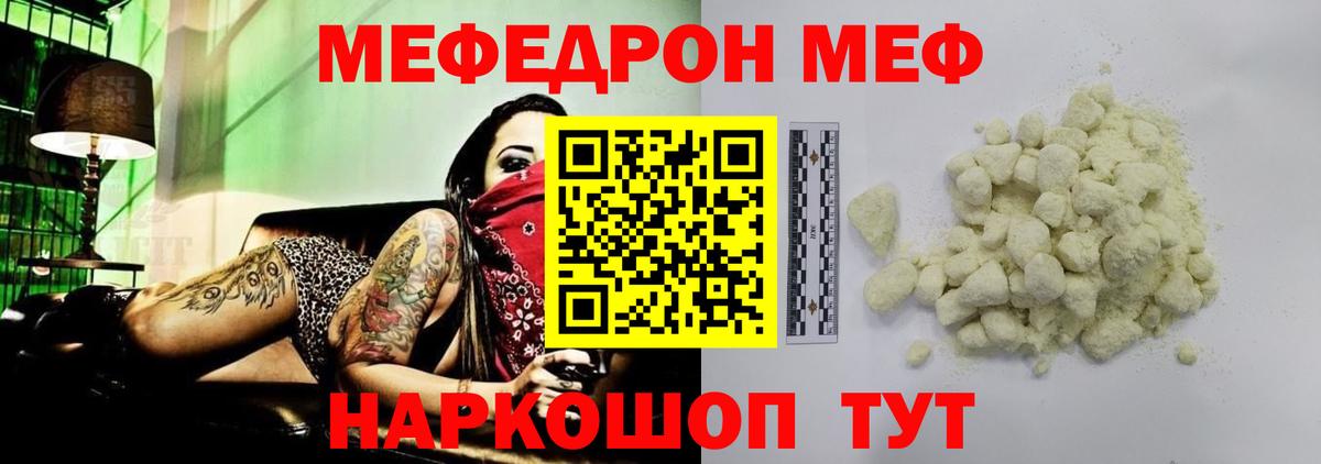 МЕФ 4 MMC  Вход с VPN  Мытищи  МЯУ-МЯУ  МЕФ mephedrone 