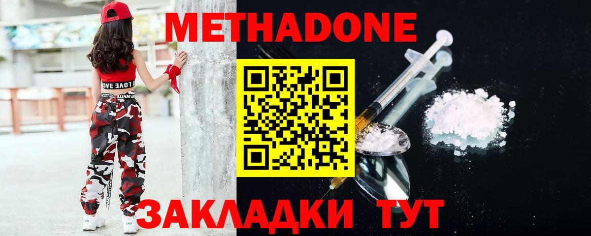 Мытищи  МЕТАДОН methadone  Вход с VPN  МЕТАДОН кристалл 