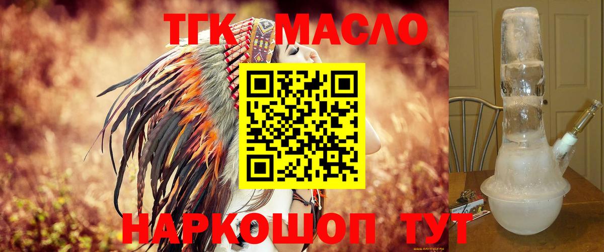 Дистиллят ТГК THC oil  Вход с VPN  Мытищи 